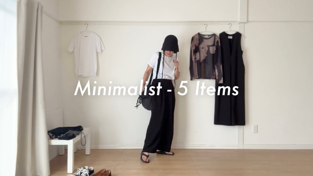 ［ミニマリスト］夏服5着紹介｜2025年最新版｜minimalist wardrobe #ユニクロ