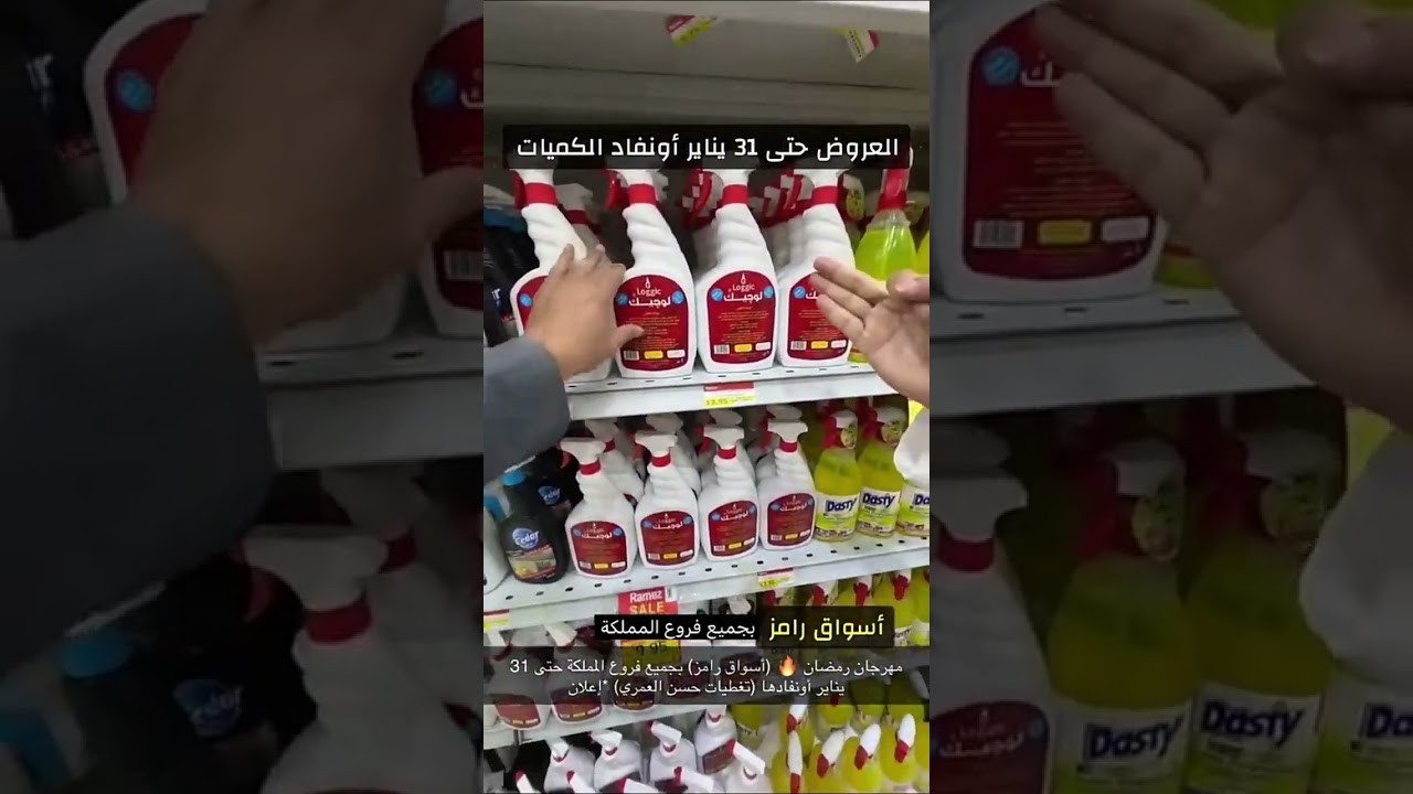 بـيـان رسـمـي: انطلاق زلزال عروض رمضان في أسوااق رامز 🌙🔥