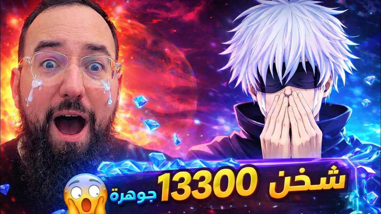 شحنت 13 الف جوهرة لحرق جميع الاحداث المتبقية حرق سكن غوجو #freefire #فري_فاير
