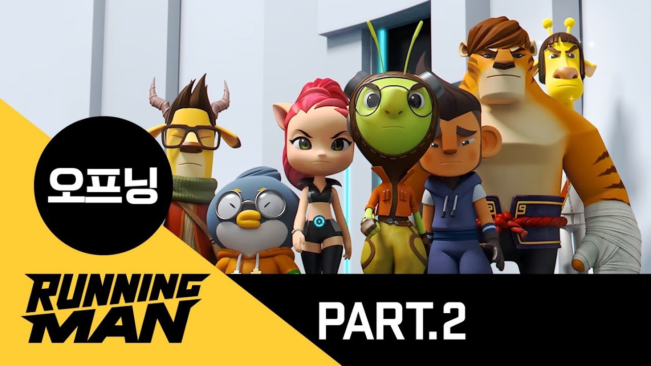 애니메이션 런닝맨 Part.2 오프닝｜RunningMan Part.2 Opening