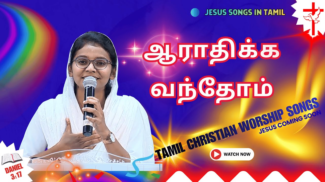 🌈✝️🕊️ஆராதிக்க வந்தோம் ⛪ | Aarathika Vanthom Song 🙏 | Singa Kebiyil Naan🔥| En Natkal Mudiyum Varai ✨📌