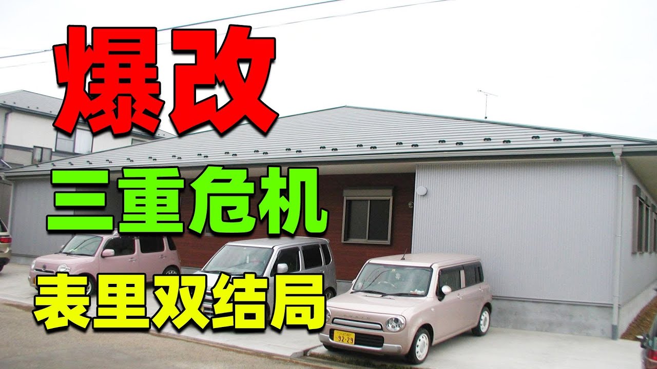 【住宅改造王】雙結局改造！再遇三重危機？ 9子飛升合資為老媽買房！ #住宅改造王 #舊房改造 #房屋設計 #房屋裝修 #影片解說