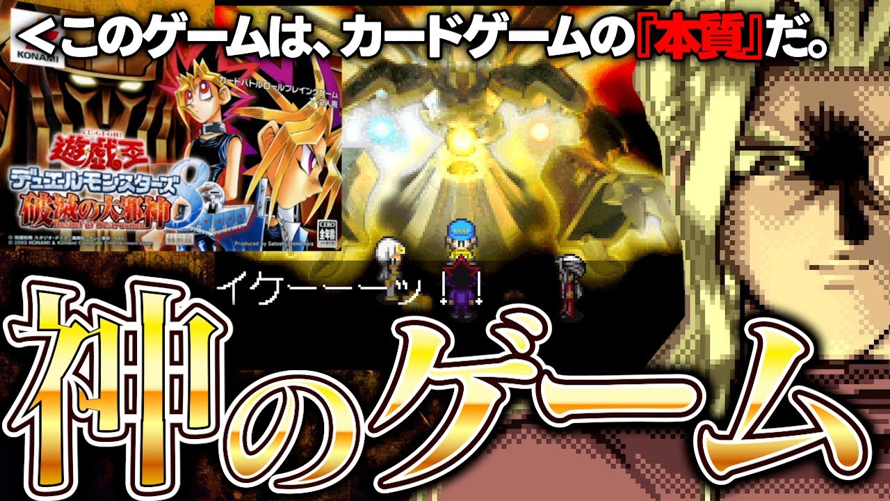 遊戯王史上最大の問題作「遊戯王DM8 破滅の大邪神」を実際にやってみたら…これは神ゲーなのでは？