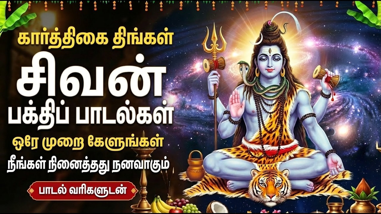 Sivan Bhakti Padalgal 🙏 | Powerful Lord Shiva Devotional Songs | Monday Sivan Special Tamil Songs