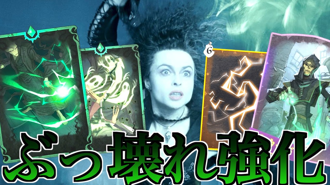 闇の帝王を越えた超火力ぶっ壊れ強化『ベラトリックス』【魔法の覚醒】