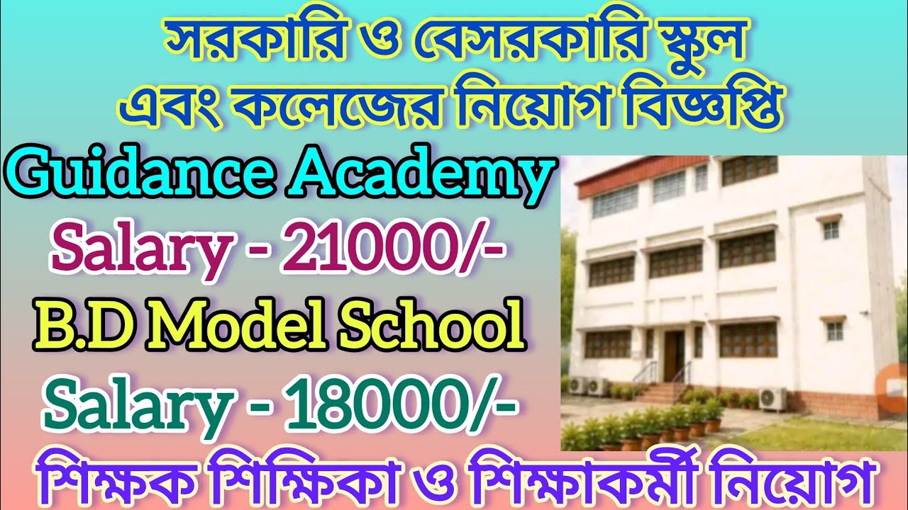 Guidance Academy Teacher Recruitment | Teacher Vacancy | West Bengal Job Vacancy