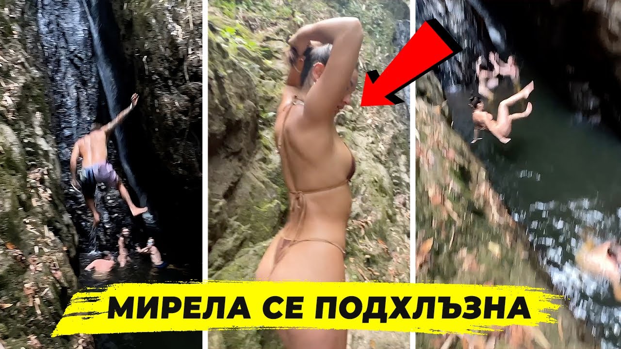 СКАЧАХМЕ ОТ ВОДОПАД