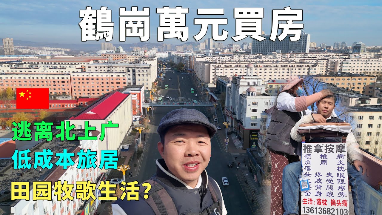 Купите дом за $2000 в самом дешевом городе Китая — Невероятно низкая стоимость жизни 🇨🇳