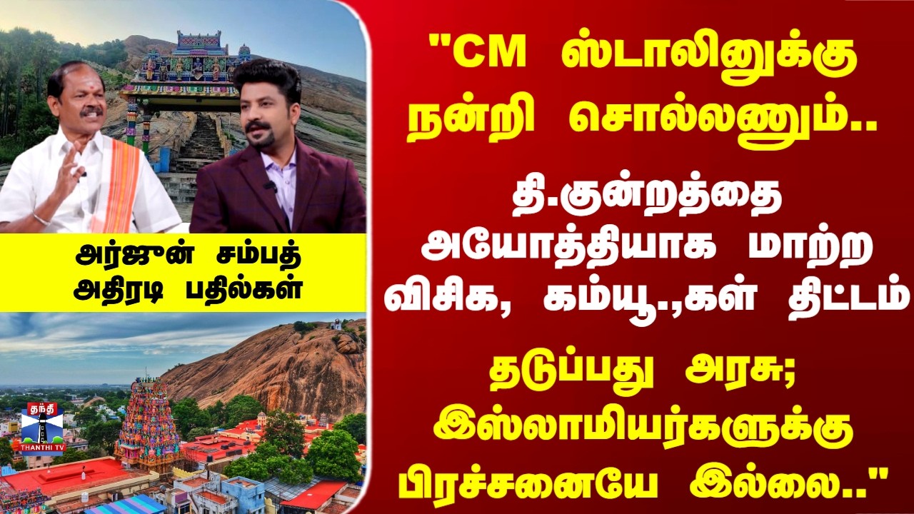 Arjun Sampath | 