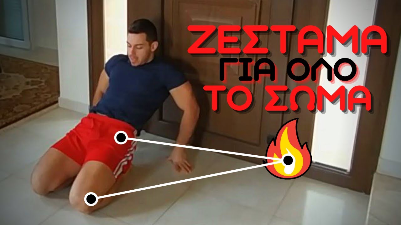 &Tau;&omicron; &Tau;έ&lambda;&epsilon;&iota;&omicron; &Zeta;έ&sigma;&tau;&alpha;&mu;&alpha; &gamma;&iota;&alpha; &Gamma;&upsilon;&mu;&nu;&alpha;&sigma;&tau;&iota;&kappa;ή, &Beta;ά&rho;&eta; & &Alpha;&theta;&lambda;ή&mu;&alpha;&tau;&alpha;