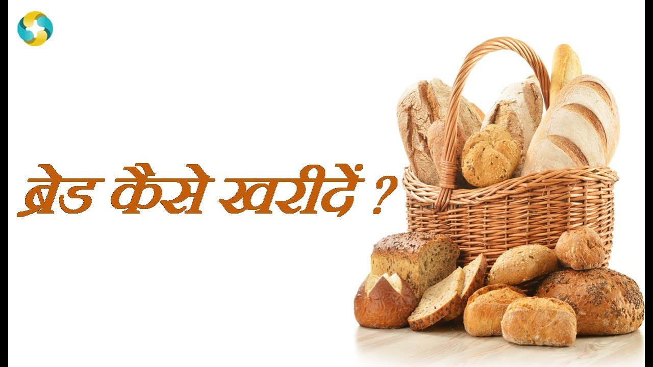Best Bread In India || Sabse Achha Bread Kaise kharide?