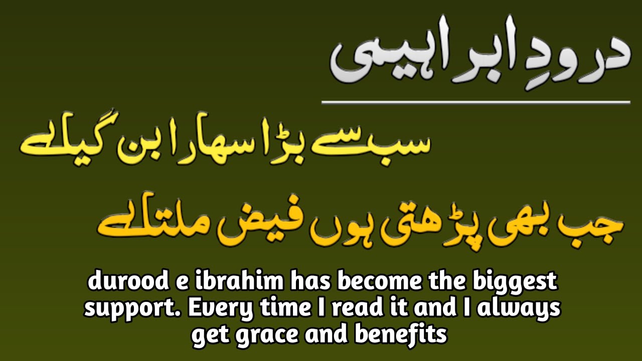 miracle story and power of durood e ibrahim, benefits of darood