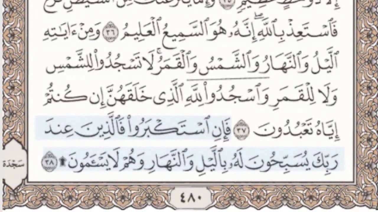 41 - سورة فصلت - سماع وقراءة - الشيخ محمد صديق المنشاوي