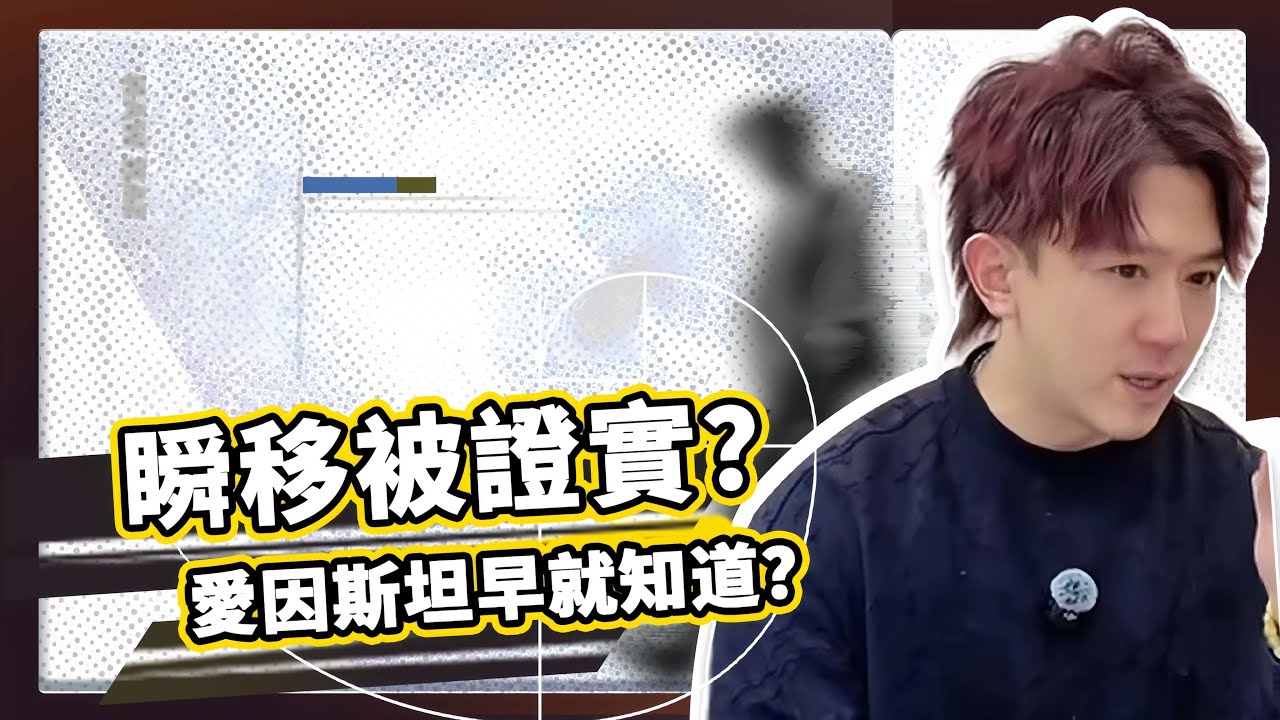 瞬移被證實？愛因斯坦早就知道？2025年諾獎級發現！