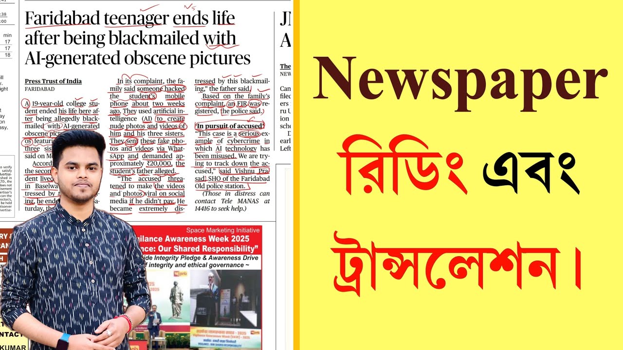 ইংরেজি নিউজ পেপার রিডিং এবং ট্রান্সলেশন। নিউজ পেপার পড়ে মানে বোঝার কৌশল।