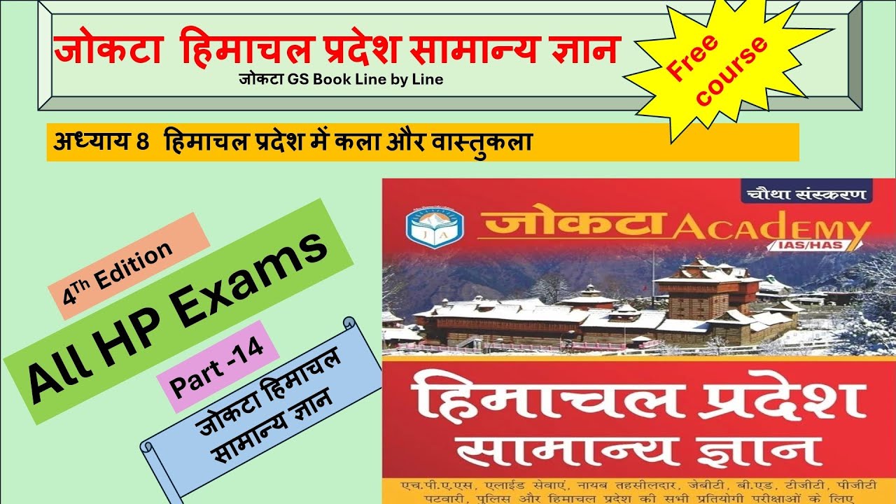Jokta /जोकटा GS Book Line By Line || Part-14|| #joktagsbooklinebyline 