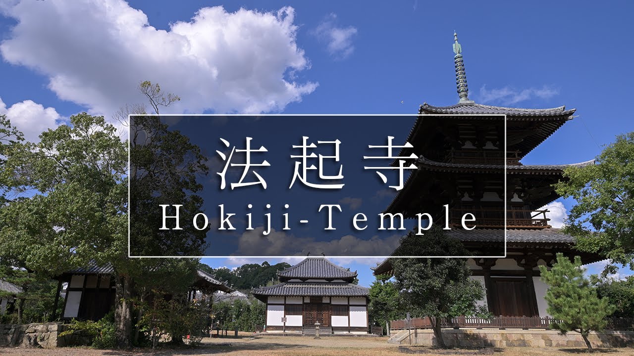 日本最古の三重塔が残る世界遺産のお寺「法起寺」｜奈良観光コンシェルジュが斑鳩町のお寺をご紹介：Hokiji-Temple in Ikaruga Town｜Nara
