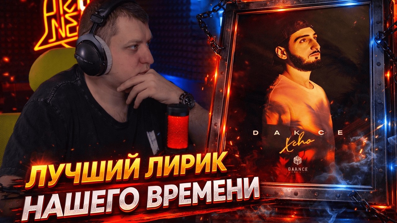 XCHO — DANCE | Реакция и разбор от RapNews