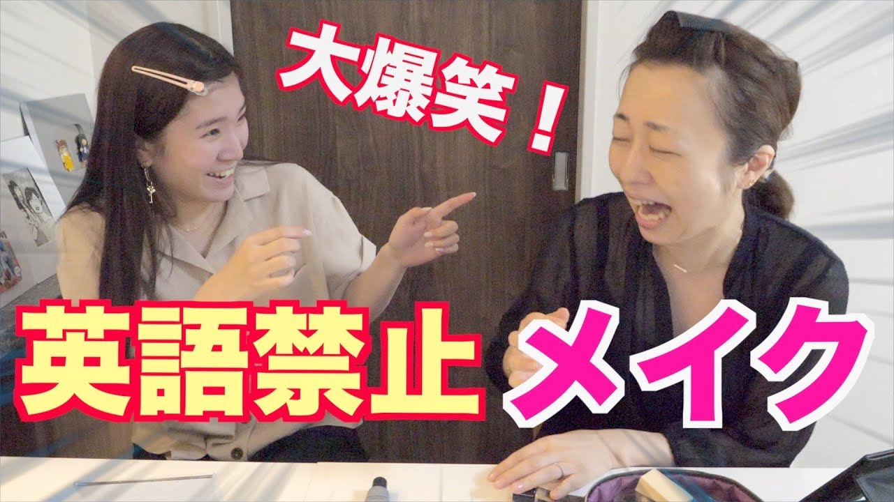 英語禁止で毎日メイクをしたらミス連発で面白すぎた！【パラスティカコラボ】