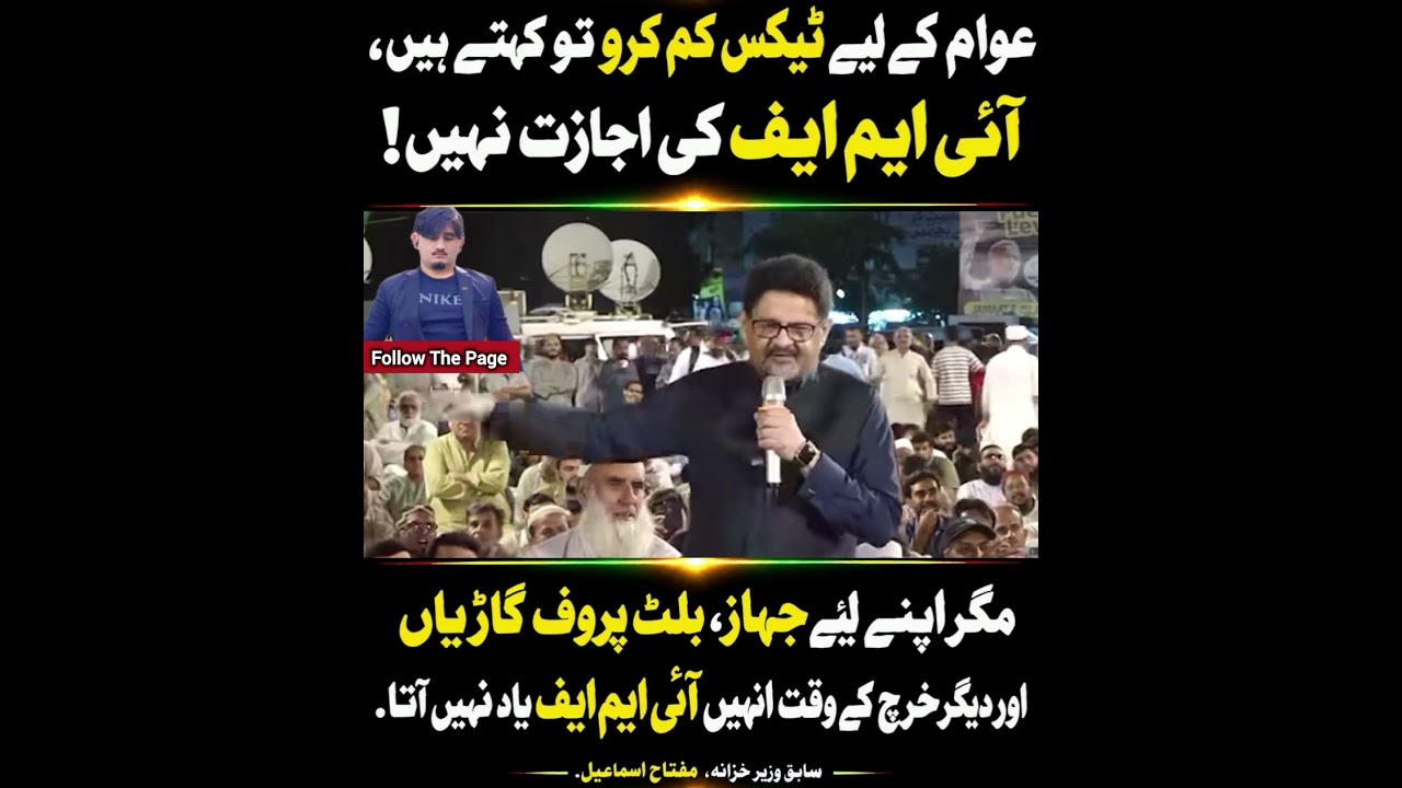 Pakistan Government Double Standard | &ldquo;IMF Says No&rdquo; for Public Tax Cuts, But Not for VIP Perks!