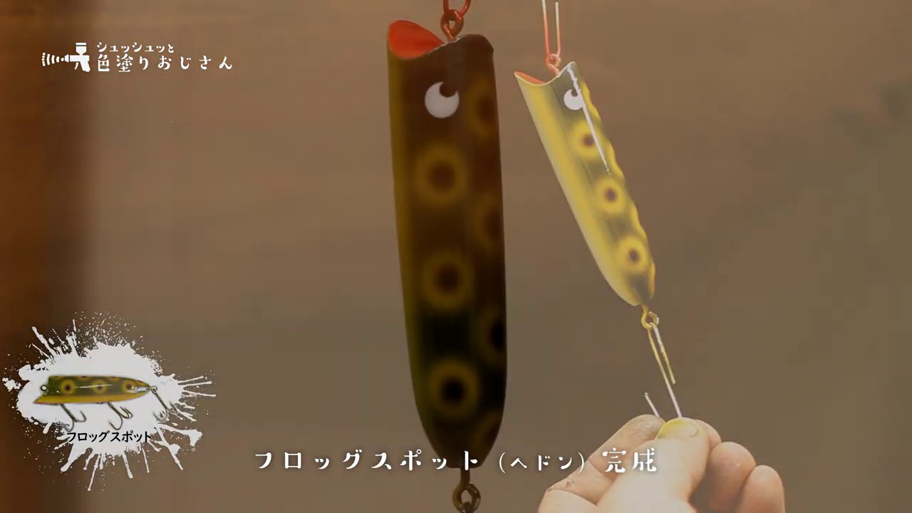 【勝手に塗装】エアブラシでヘドンの「ラッキー13」をフロッグスポットに塗ってみた