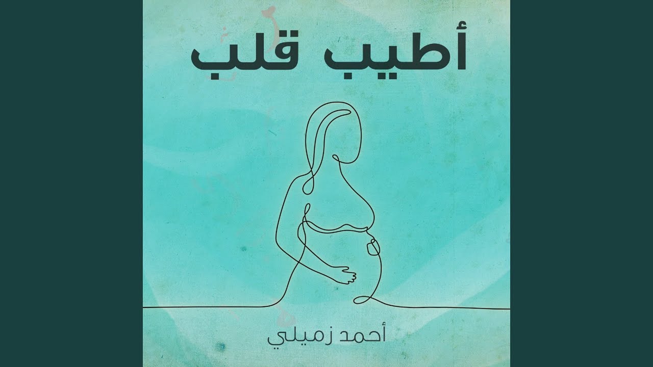 Atyab Qalb