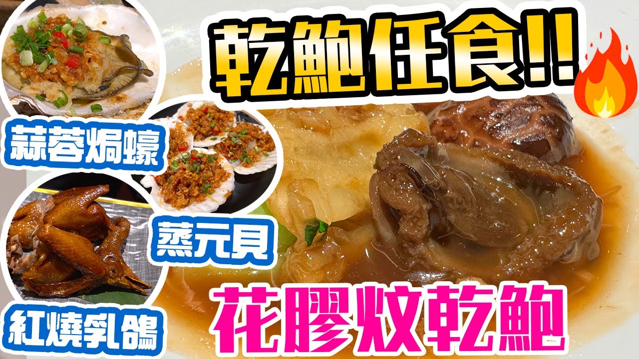 【放題速報】旺角全新開幕 日式放題大場 乾鮑魚都有任食? 原隻乳鴿 焗生蠔 元貝 | 極尚大喜屋 | 吃喝玩樂