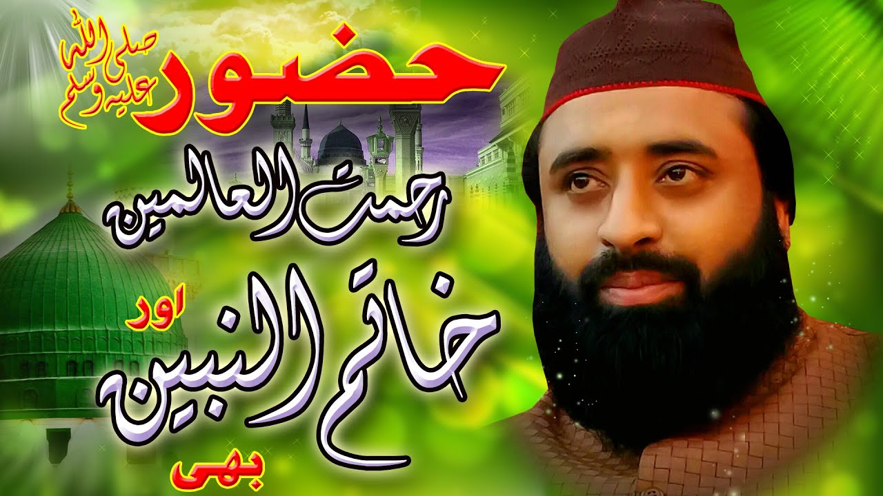 Hzoor(SAW) Rahmatun Lil'Alameen Or Khatamun Nabiyeen ||  Allama Peer Qari Abdul Ghaffar Sialvi Sahib