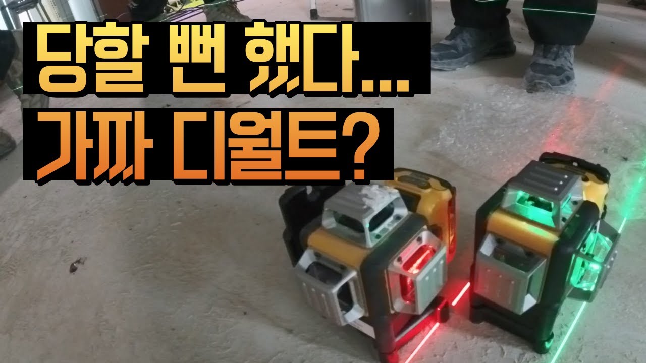 저도 당할 뻔 했습니다... 디월트 가짜가 있는 줄은 몰랐죠