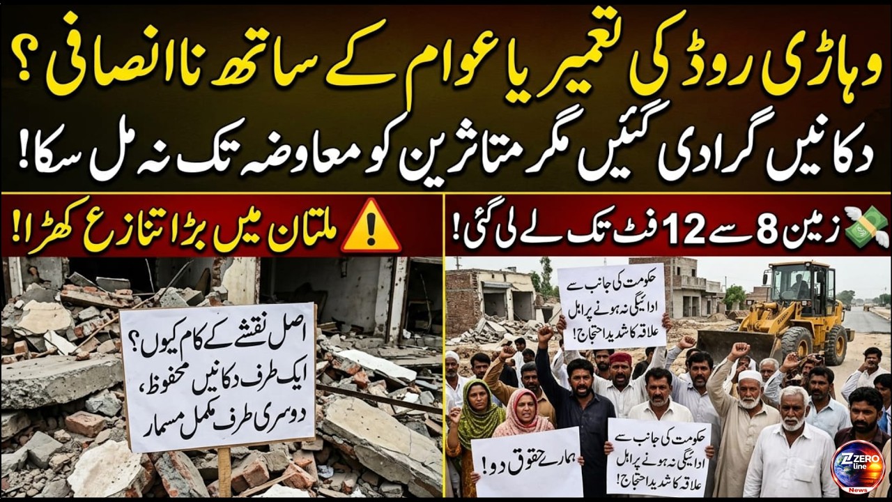 Vehari Road Multan Controversy | Shops Demolished Without Compensation | Public Protest Grows