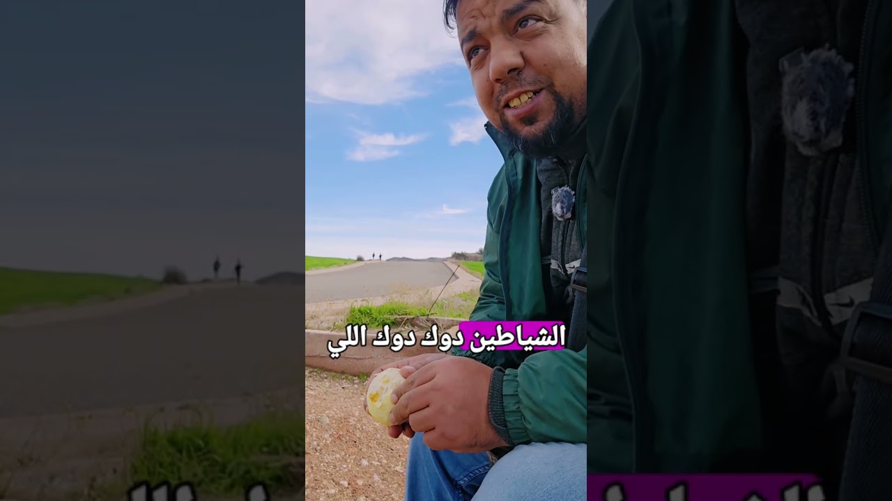 واش بصح كانحمد الله على هذا النعام اللي عطانا ولا لا