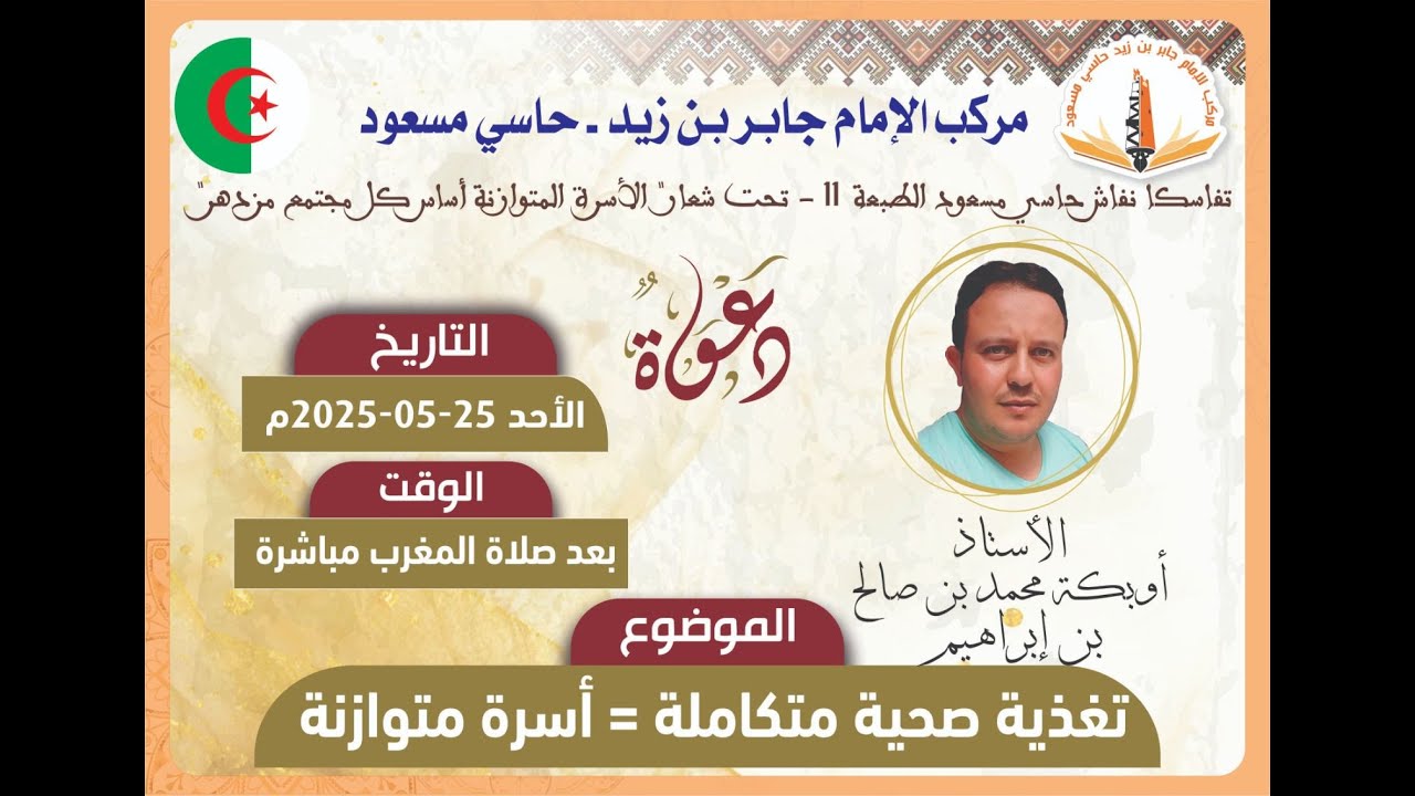 تغذية صحية متكاملة = أسرة متوازنة للاستاذ أوبكة محمد بن صالح بن إبراهيم
