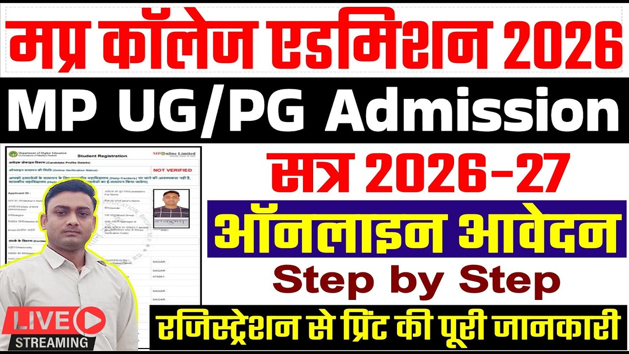 mp college admission 2026-27 | MP UG/PG Admission 2026-27 online form Kaise bhare Step by Step Form