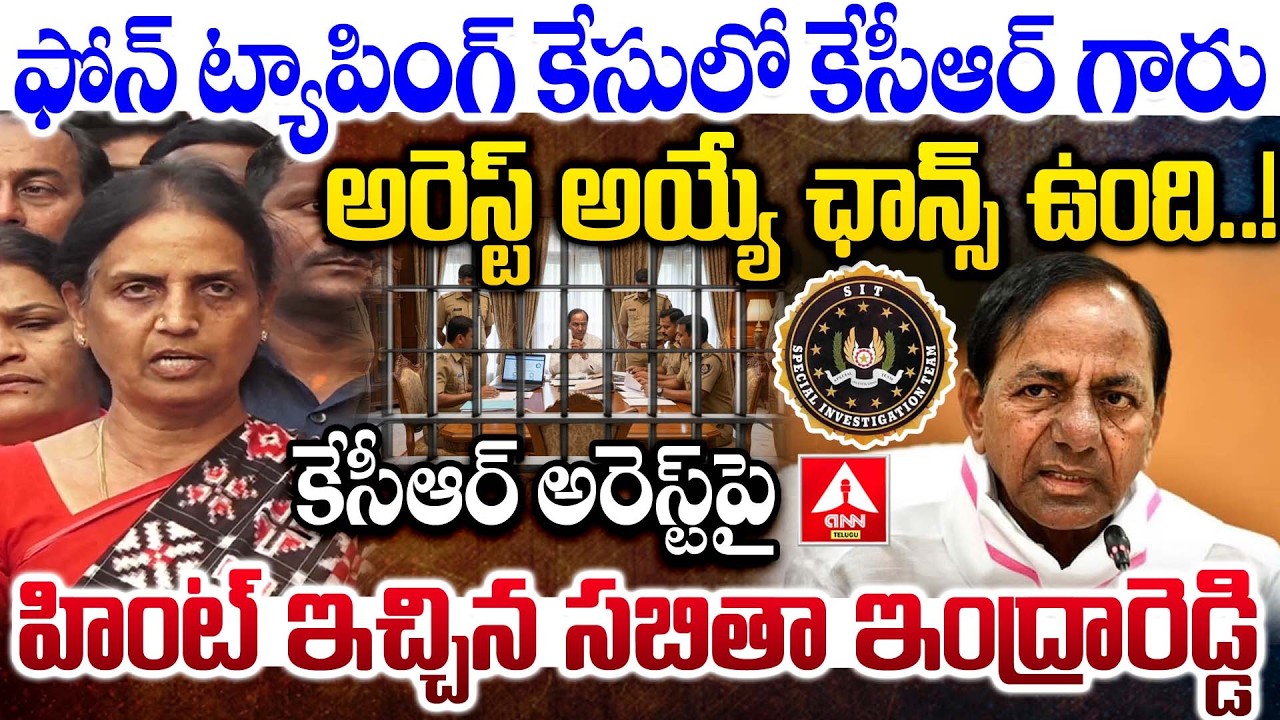 ఫోన్ ట్యాపింగ్ కేసులో కేసీఆర్ గారు అరెస్ట్ అయ్యే ఛాన్స్ ఉంది..! | Sabitha Indra Reddy Words On KCR