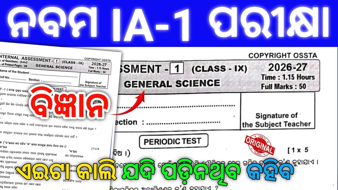Class 9 General Science Internal Assessment-1 Question Paper 2026 | IA-1 General Science | OSSTA #sg