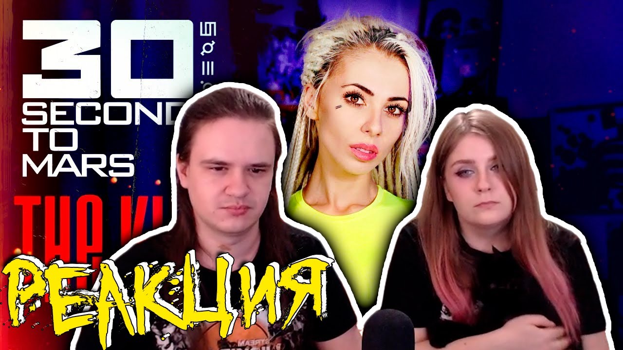 30 Seconds To Mars - The Kill RUS cover НА РУССКОМ | РЕАКЦИЯ НА @AiMori |