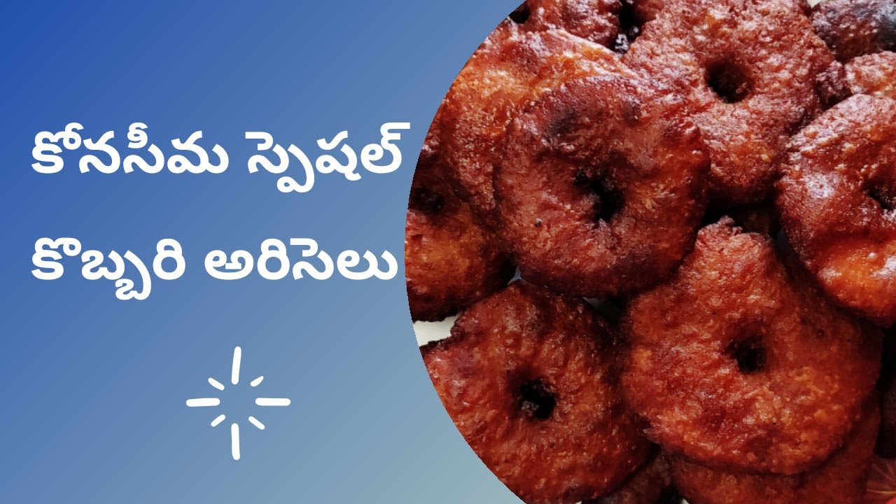Kobbari ariselu | Coconut ariselu in telugu | kobbari ariselu recipe in telugu | bellam ariselu