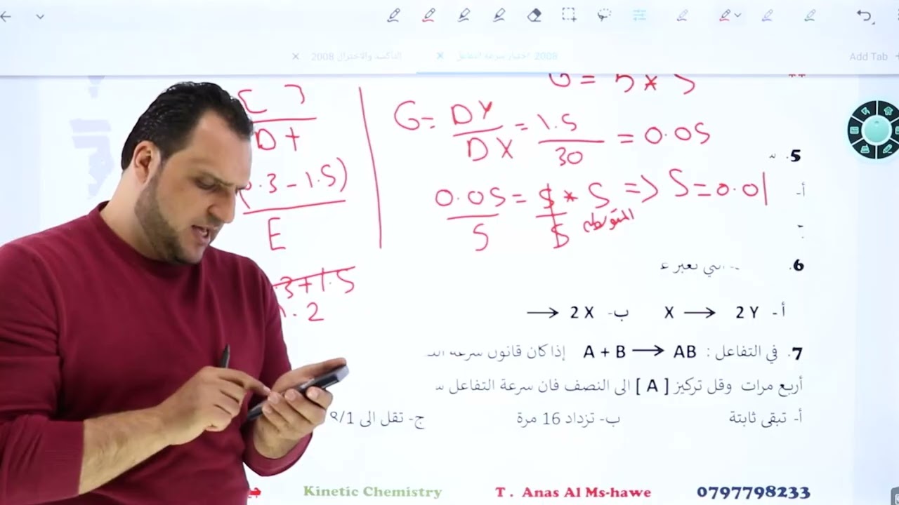 اجابات اختبار الكيمياء الحركية جيل 2008 @