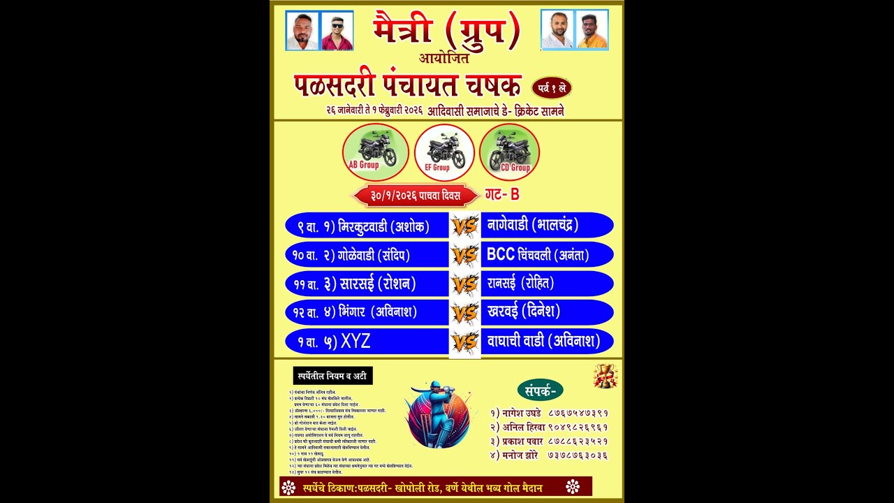 मैत्री ग्रुप आयोजित वर्णे पळसदरी पंचायत चषक २०२६ ।। दिवस पाचवा ।। #ktc_live_event
