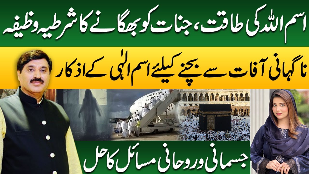 Powerful Wazifa of Asma-ul-Husna | Libya Hajj Pilgrim Story | Faqeer Ki Dua | Abdullah Bhatti