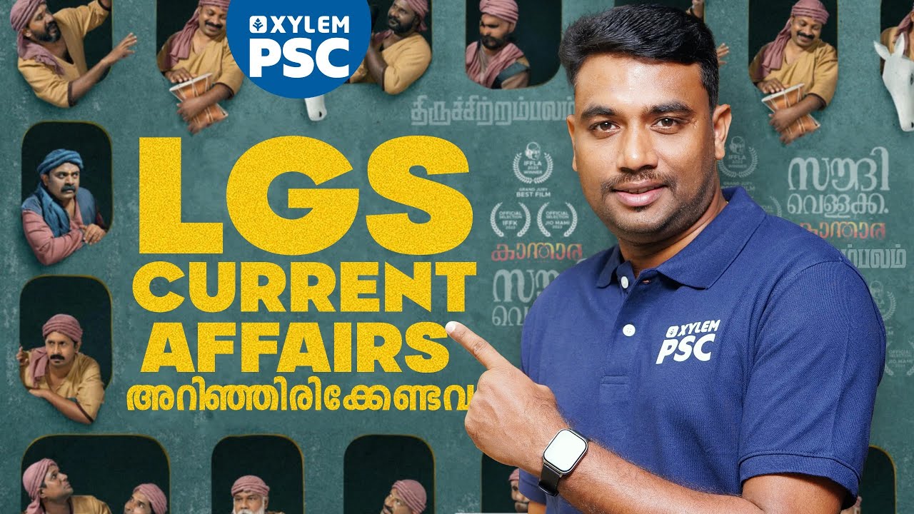 LGS CURRENT AFFAIRS അറിഞ്ഞിരിക്കേണ്ടവ | Xylem PSC