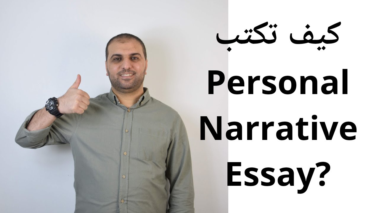 Writing a Personal Narrative Essay