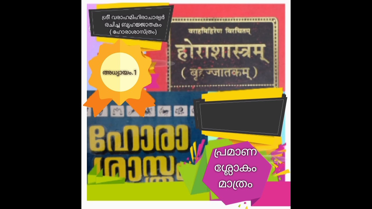 HORA(ഹോരാ) 1