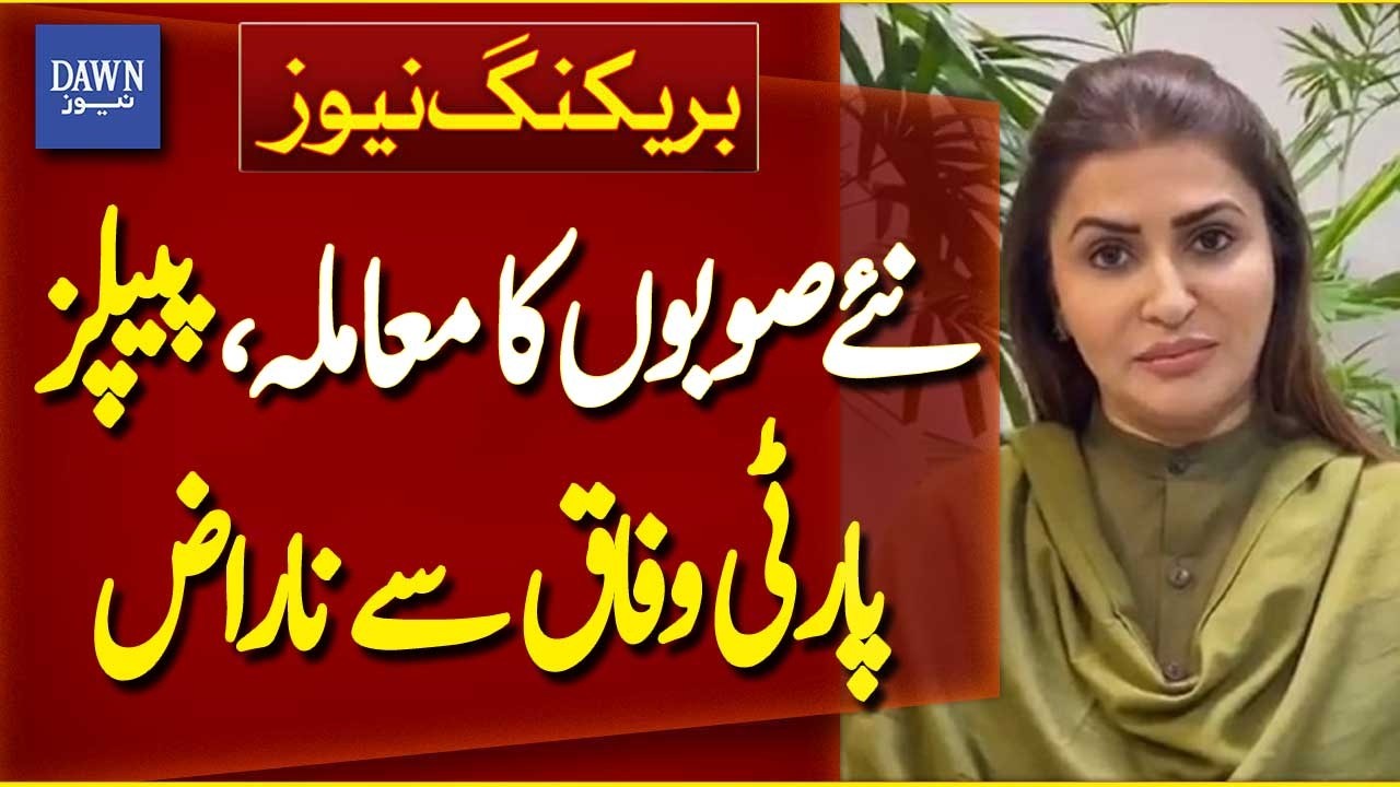 PPP Upset Over Calling New Provinces a Federal Issue | Breaking News | Dawn News