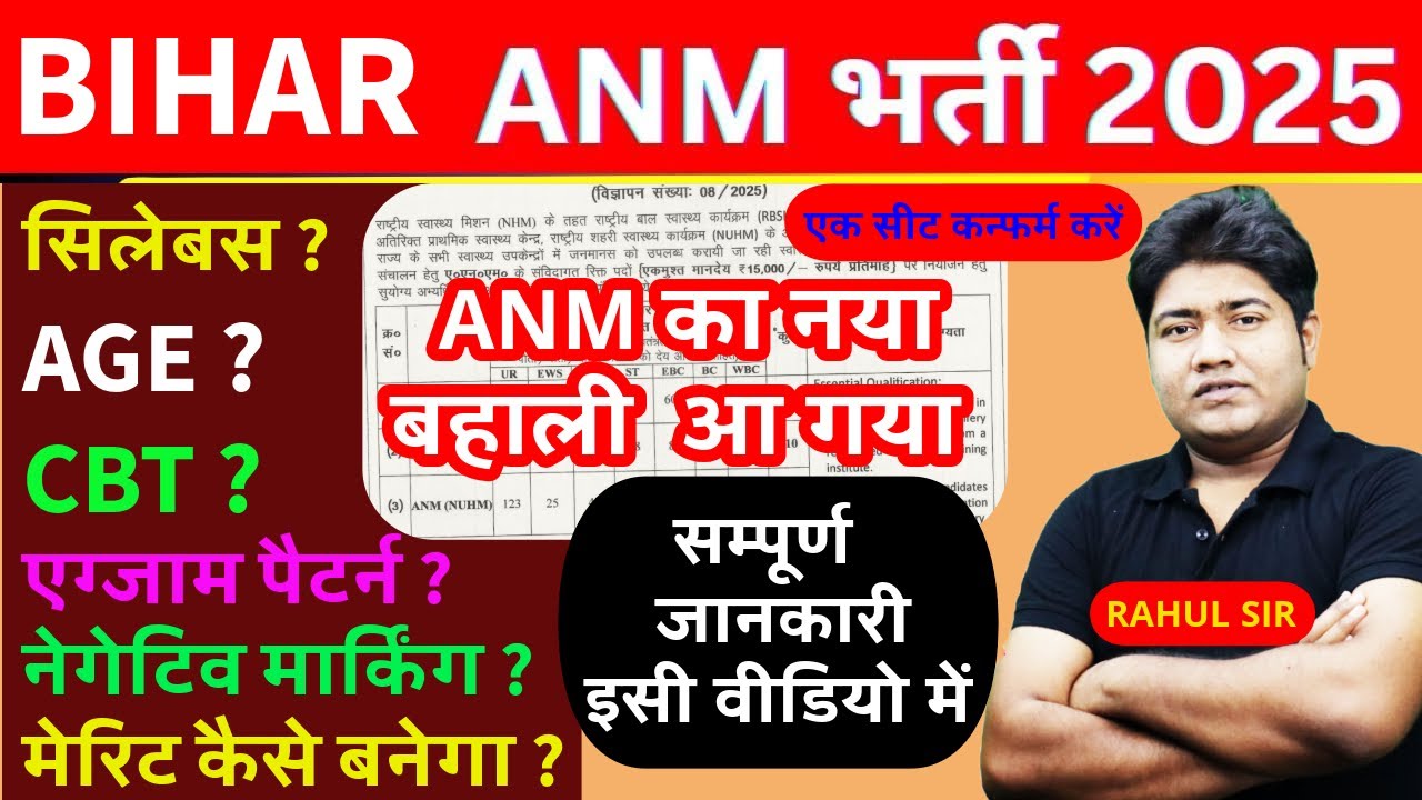 Bihar ANM Vacancy 2025 | 5006 पदों पर भर्ती | Qualification, Age, Apply Online | BTSC ANM 2025