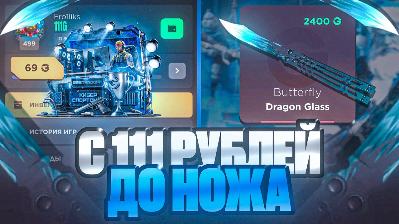 😱С 111Р ДО НОЖА НА САЙТЕ ГГСТАНДОФФ | ПОДНЯЛ 50.000G СО 100 РУБЛЕЙ!😱