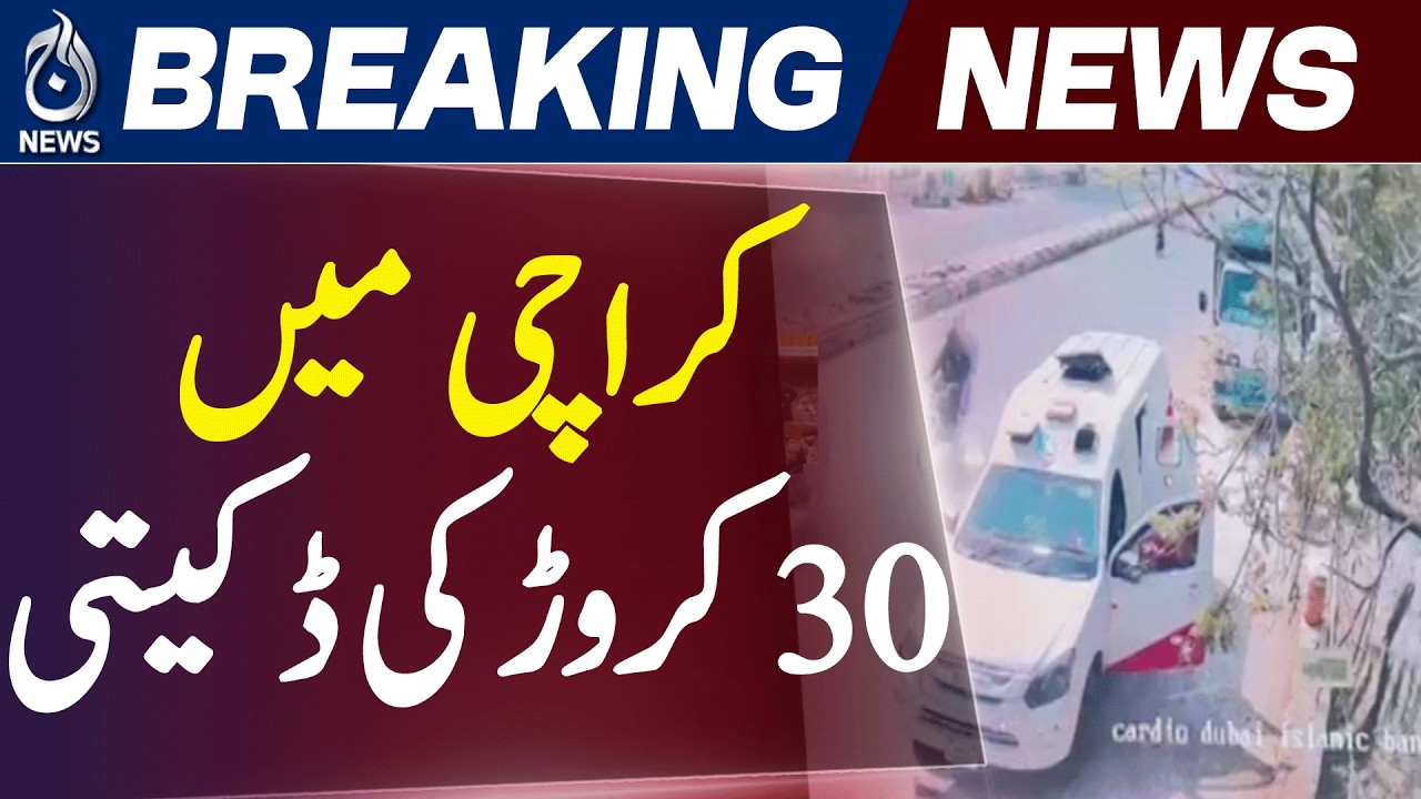 Karachi Cash Van Robbery | Rs30 Crore Heist in Federal B Area Investigation Underway - Aaj News