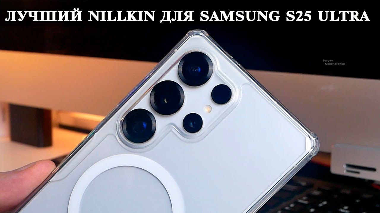 Мой любимый Nillkin Crystal для Samsung S25 Ultra  ТОП и Фаворит