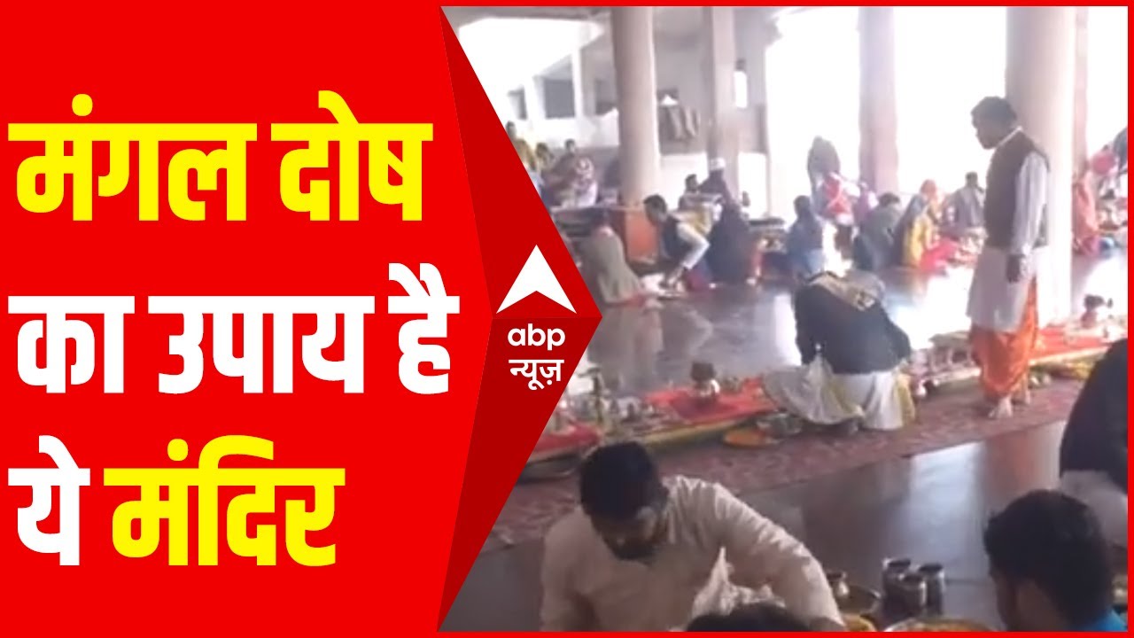 Ujjain के इस मंदिर में दूर होता है मंगल दोष