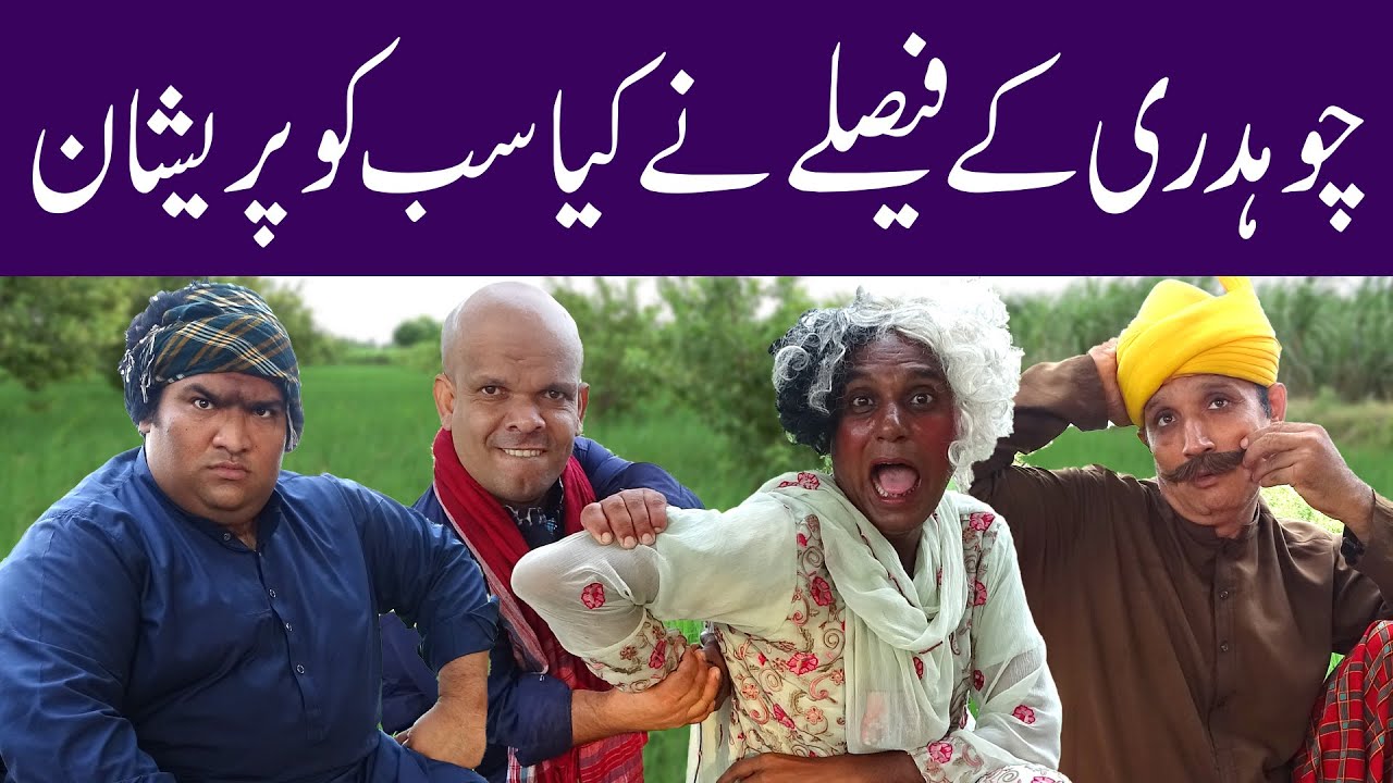 Chaudary K Faisaley Ney Kiya Sab Ko Pareshan  @sardarkamalofficial
